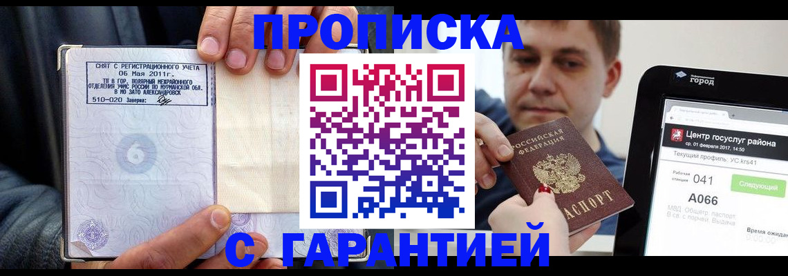 где прописаться в Назарово