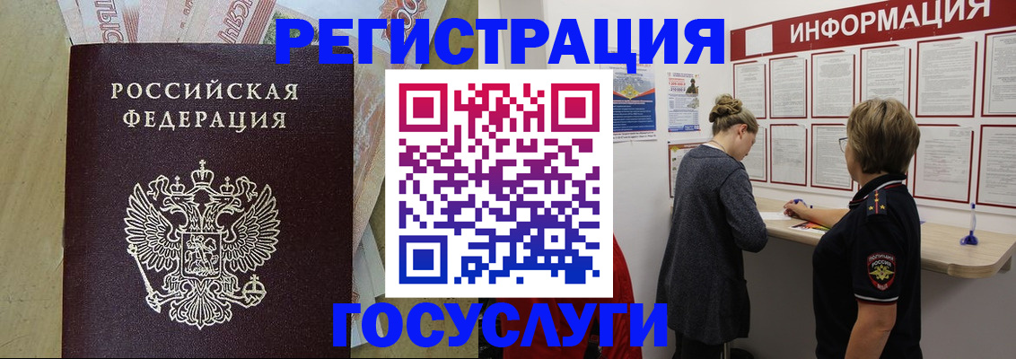 временная регистрация для школы в Назарово