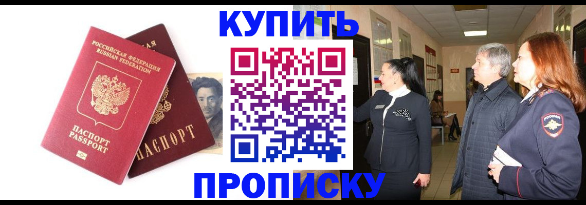 прописка в квартире в Назарово