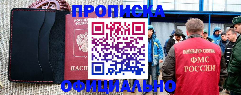 прописка штамп в Назарово