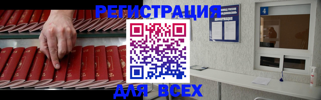 прописка регистрация в Назарово