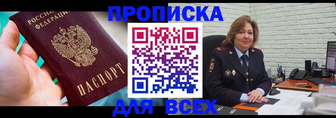 прописка в квартире в Назарово